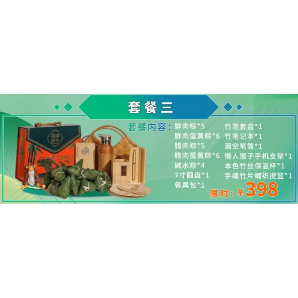 竹以出粽-兴文竹品端午粽子特惠套餐